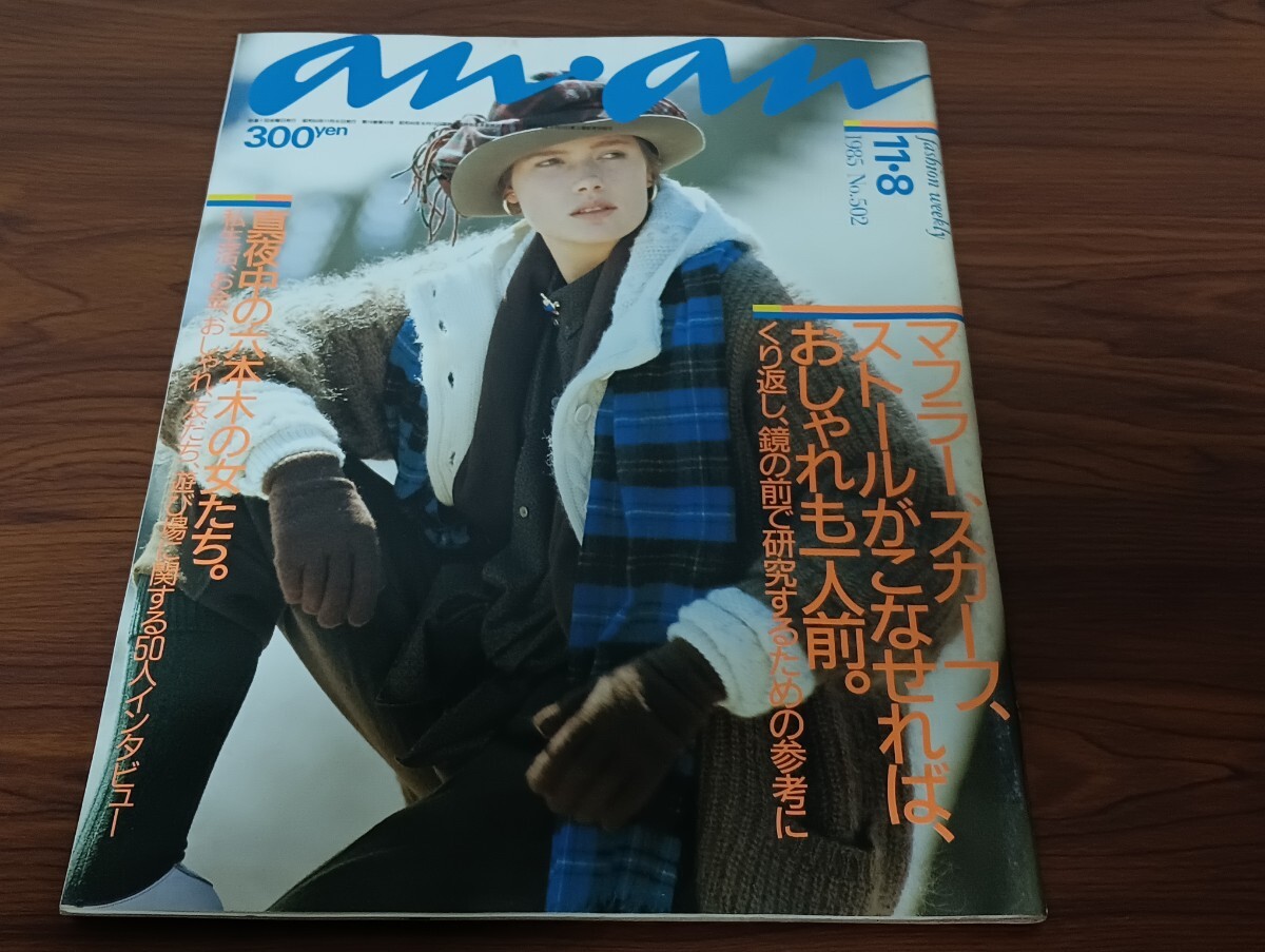 T2.2 anan 1985年 No.502 11.8 昭和60年拍卖