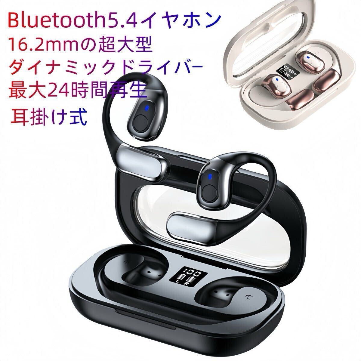 2025 Bluetooth5.4 耳掛け式 骨伝導 ワイヤレスイヤホン ブルートゥースイヤフォン 高音質 コードレスイヤホン スポーツ Hi-fi拍卖
