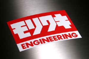 MORIWAKI/モリワキ 赤白ステッカー (品番 0S800-10000-40)拍卖