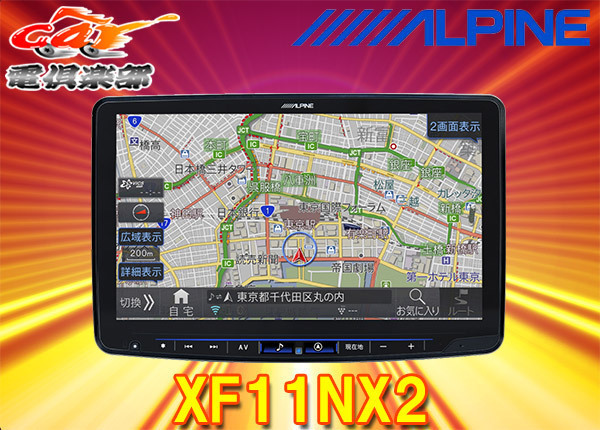 【取寄商品】アルパイン大画面11型カーナビXF11NX2フローティングビッグX11拍卖