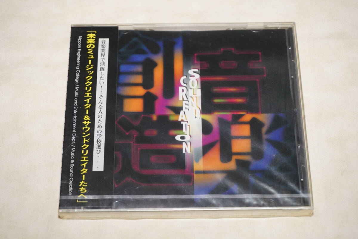 ● 新品 ● 音楽創造人 日本工学院専門学校CD 「未来のミュージッククリエイター&サウンドクリエイターたちへ」 松武秀樹 武部聡志拍卖