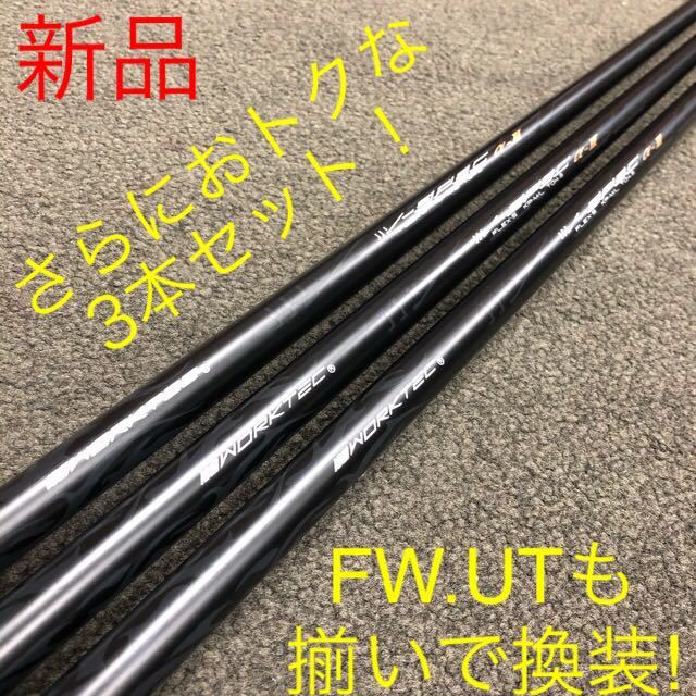 【新品3本】Qi35 ステルス パラダイム ELYTE ZXi g440 GT4 へ ドラコン日本一DNAの飛び ワークスゴルフ ワークテック Vスペック3 シャフト拍卖