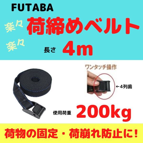 荷締めベルト 長さ4m / 幅25mm 【送料無料】拍卖
