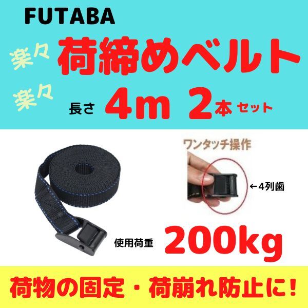 荷締めベルト 長さ4m / 幅25mm / 2本セット【送料無料】拍卖