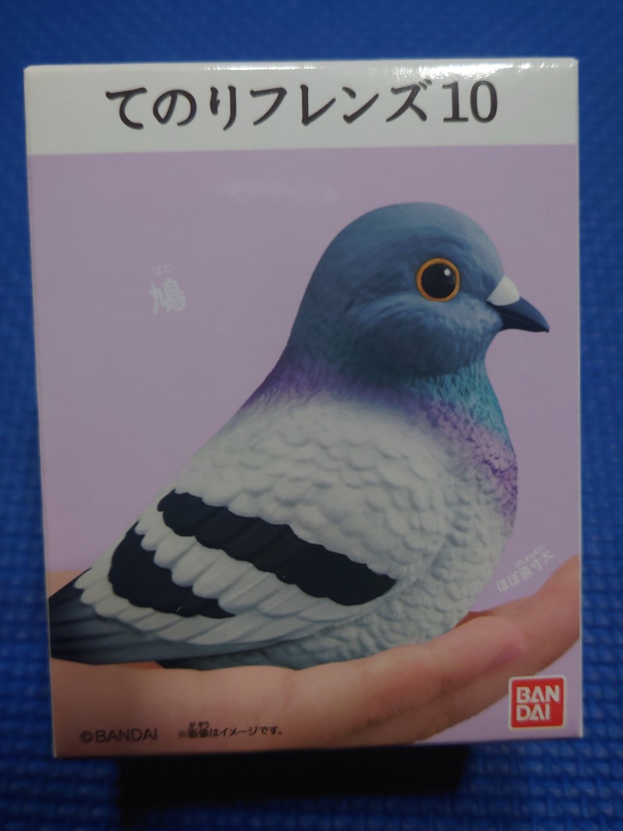 匿名配送★送料無料【7: 鳩 】★てのりフレンズ10★未使用新品★バンダイナムコ★検索:11R234種全1256714152013141516171819ハト、はと拍卖