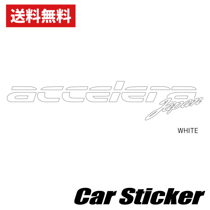 アクセレラステッカー 1枚 ホワイト 白 accelera japan カーステッカー拍卖