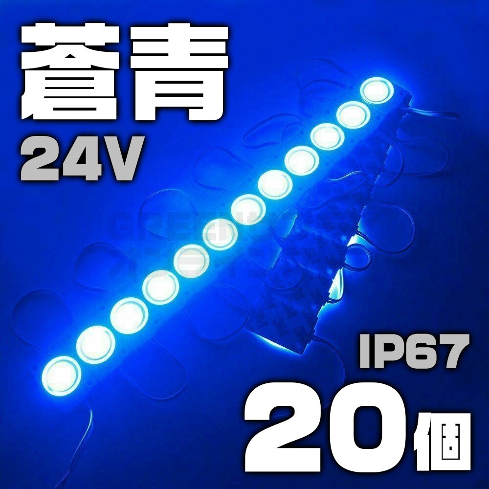 【数量限定】 青 24V シャーシマーカー 20個 LED ラウンド ブルー 丸拍卖