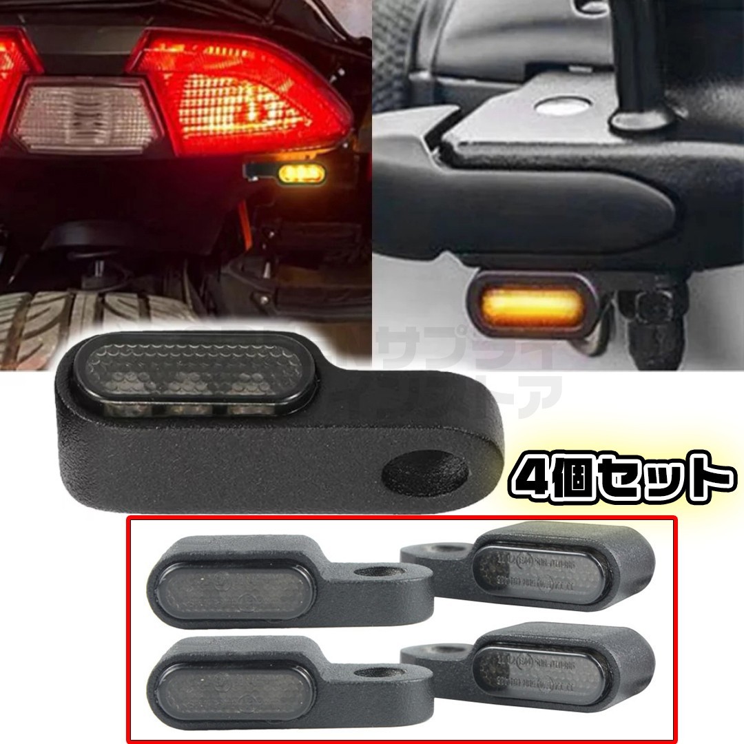 最新型 超極小 LED マイクロウインカー 左右 4個 セット拍卖