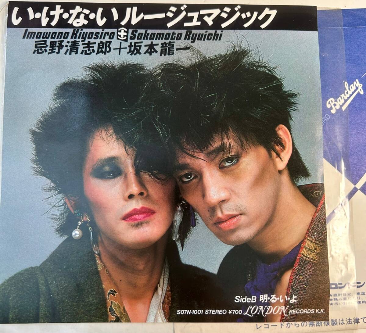 ☆★☆ 《い・け・な・い ルージュマジック》 レコード 7インチ EP盤 忌野清志郎・坂本龍一 ☆★☆拍卖