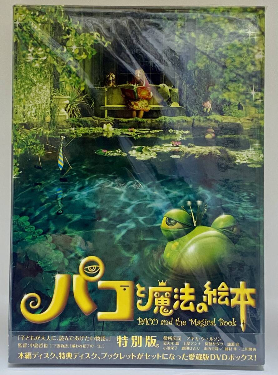 パコと魔法の絵本 特別版 DVD2枚組拍卖