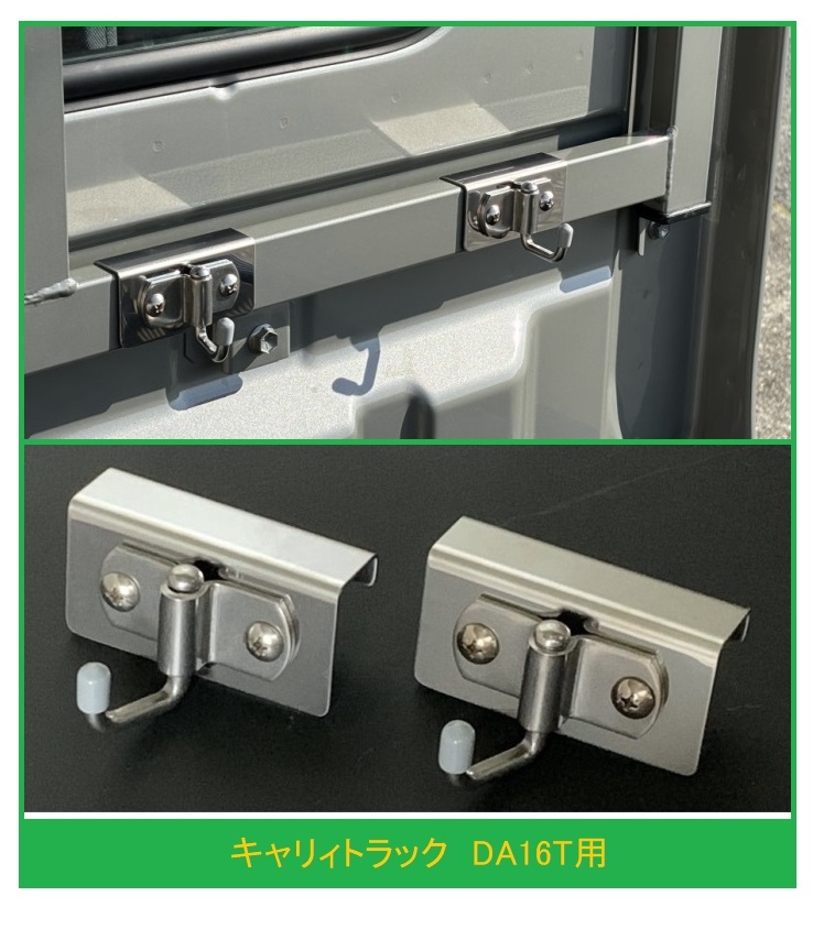 ◎軽トラ 荷台鳥居(アングルポスト)用 便利アイテム 多目的ステンレスフック 2個SET NT100クリッパートラック DR16T拍卖