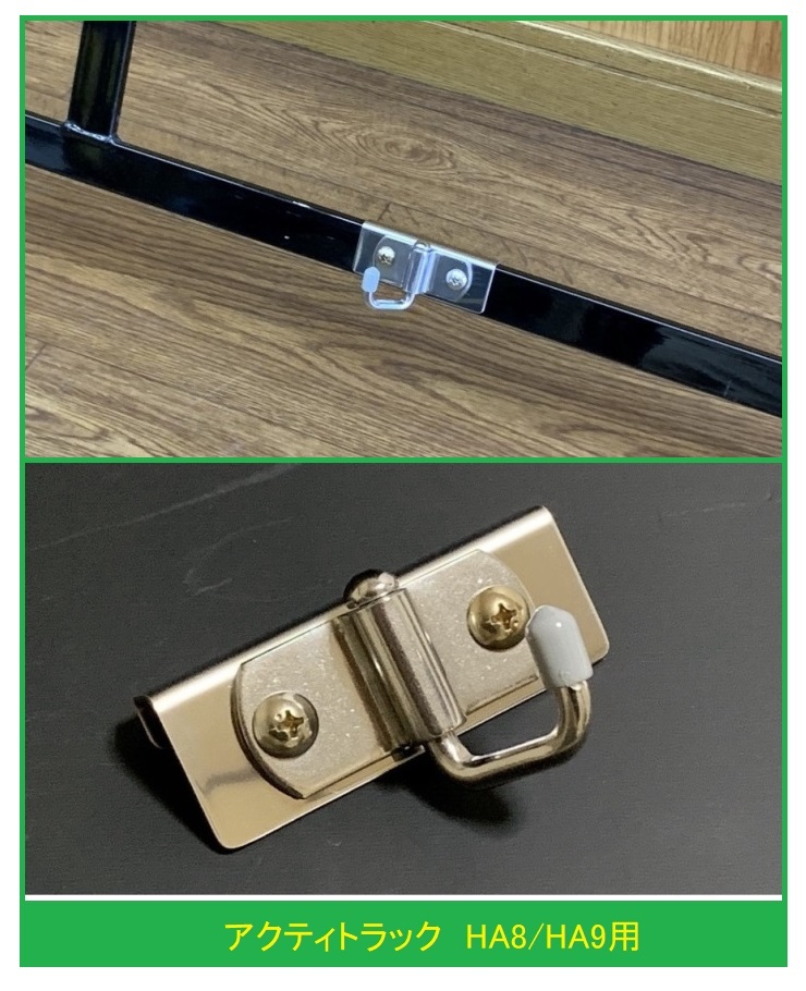 ◎軽トラ 荷台鳥居(アングルポスト)用 ステンレス多目的フック 1個 アクティトラック HA8 便利グッズ拍卖