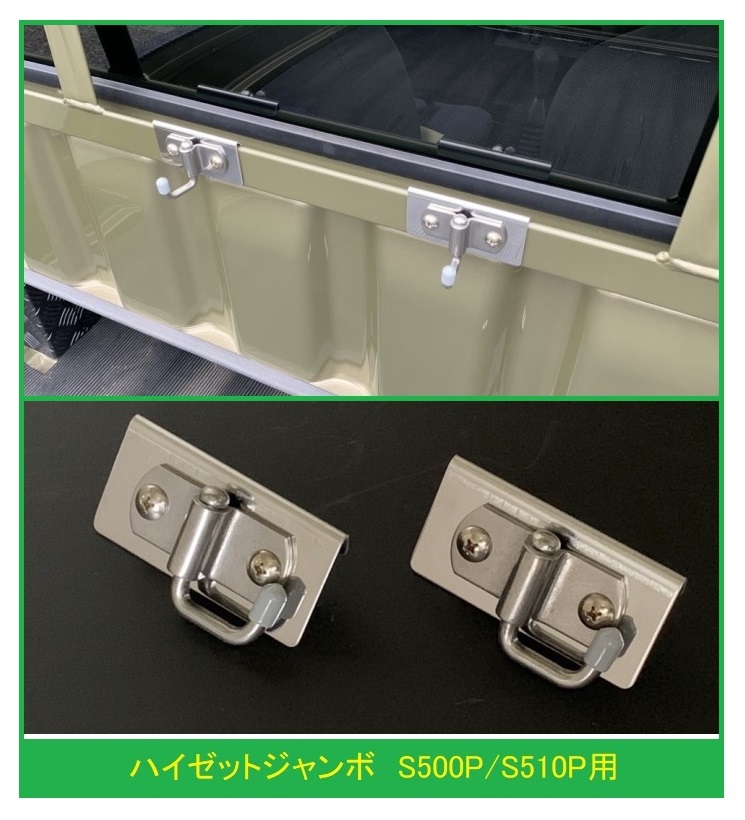 ◎軽トラ 荷台鳥居(アングルポスト)用 便利アイテム 多目的ステンレスフック 2個SET ハイゼットジャンボ S500P拍卖