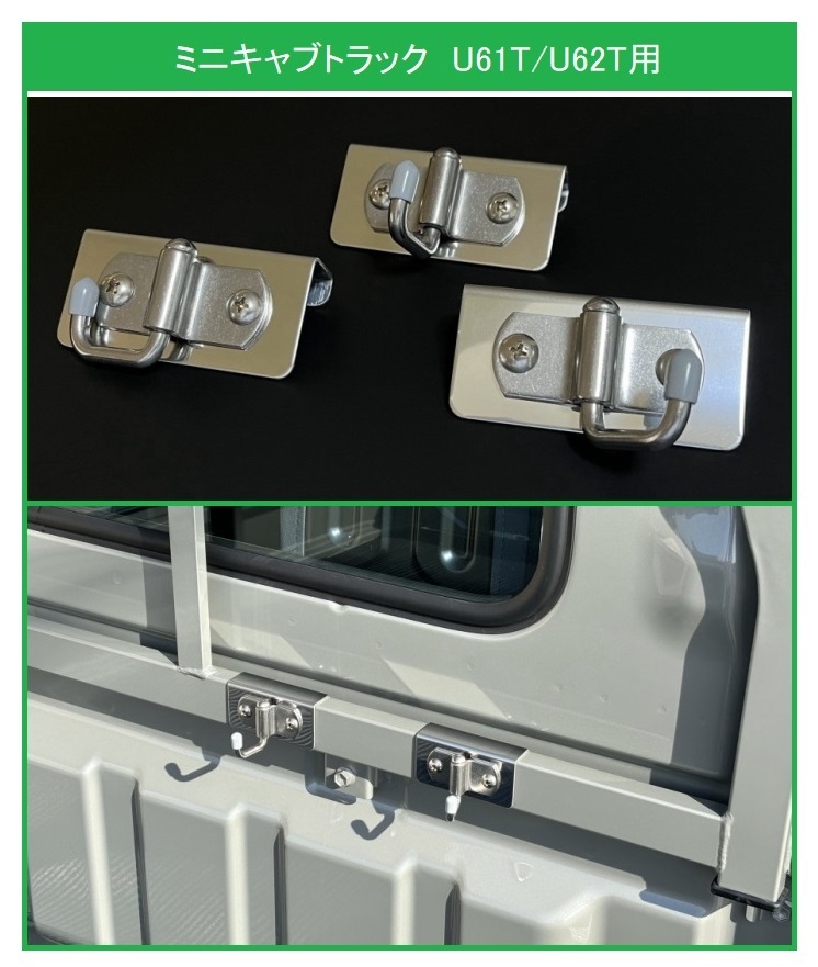 ★軽トラック 荷台鳥居(アングルポスト)用 ステンレス多目的フック 3個SET ミニキャブトラック U62T 便利グッズ拍卖