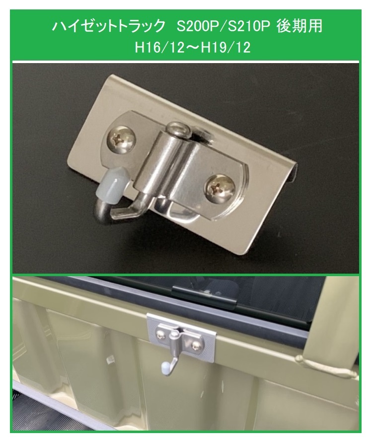 ★軽トラック 荷台鳥居(アングルポスト)用 ステンレス多目的フック 1個 ハイゼットトラック S210P後期 便利グッズ拍卖
