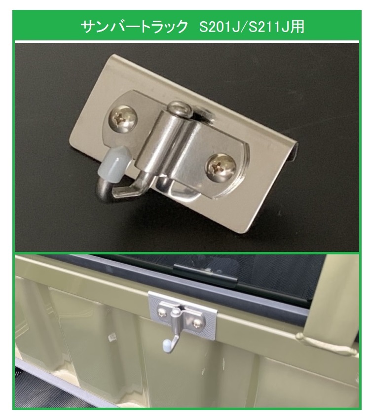 ★軽トラック 荷台鳥居(アングルポスト)用 ステンレス多目的フック 1個 サンバートラック S201J 便利グッズ拍卖
