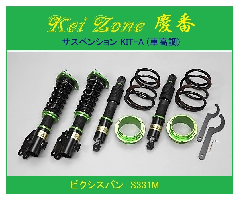 ◎Kei-Zone 慶番 サスペンションKIT-A(車高調) ピクシスバン S331M(4WD) 拍卖
