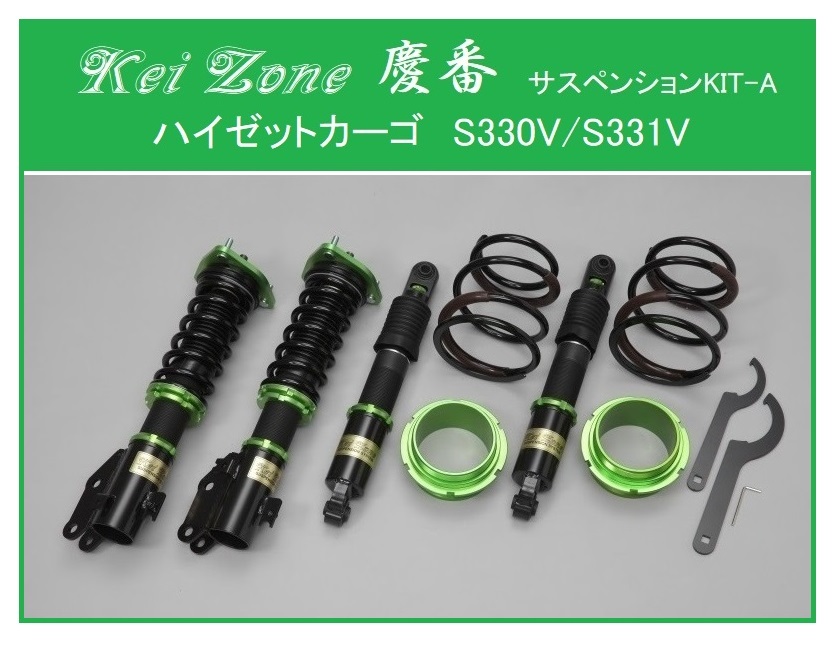 ★Kei Zone 慶番 サスペンションKIT-A(車高調) ハイゼットカーゴ S330V拍卖