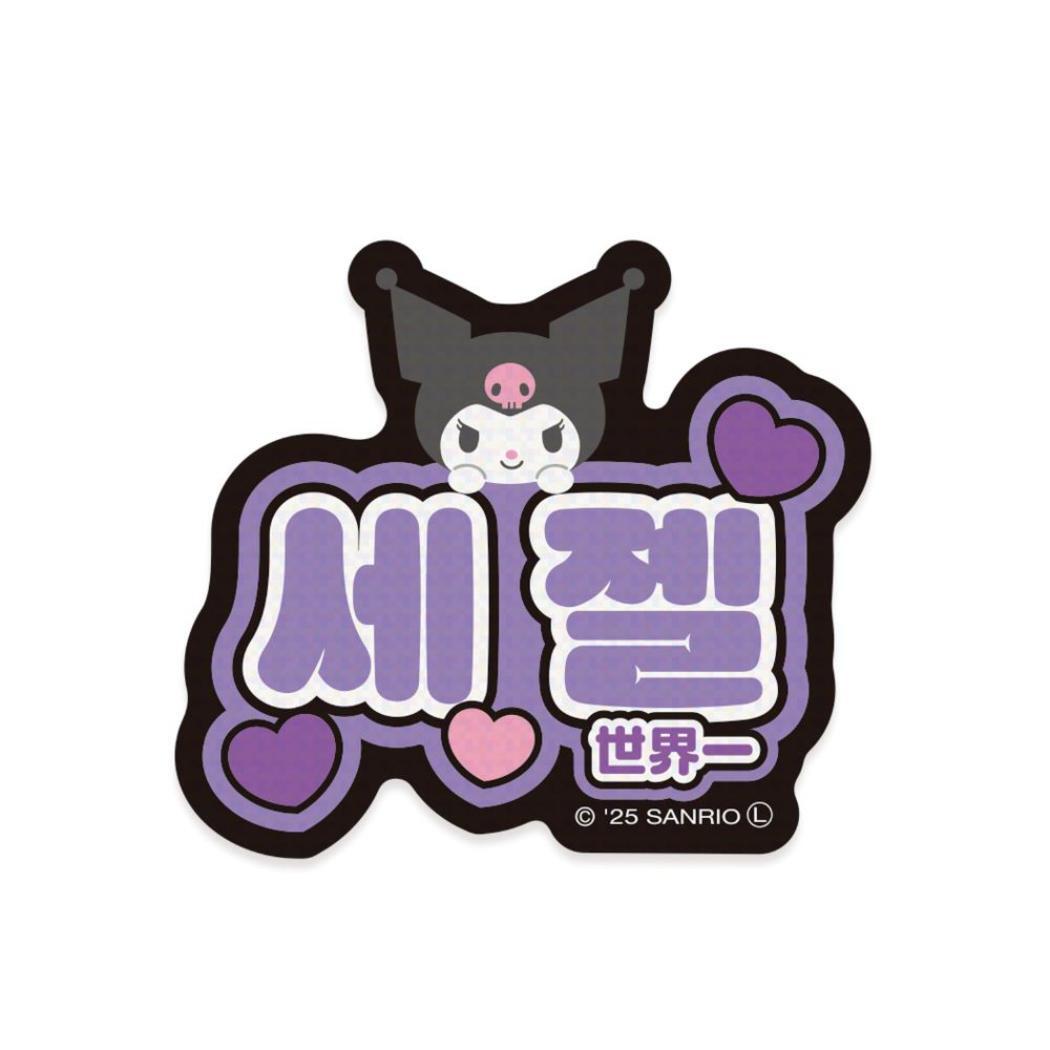 クロミ ダイカットシール ステッカー ハングル 世界一 サンリオ エムプラン 韓国語 デコシール キャラクター グッズ拍卖