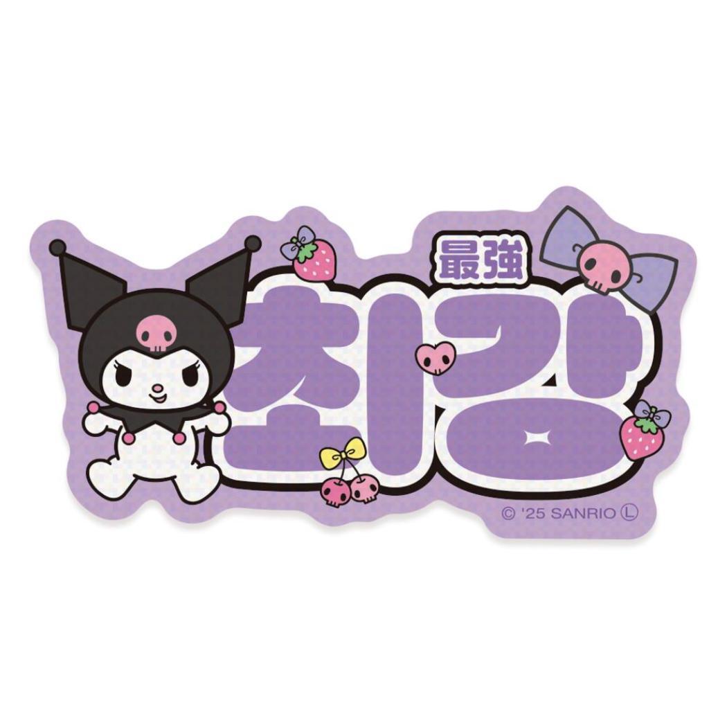 クロミ ダイカットシール ステッカー ハングル 最強 サンリオ エムプラン 韓国語 デコシール キャラクター グッズ拍卖