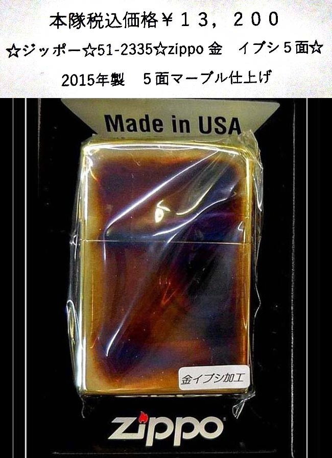 ☆ジッポー☆51-2335☆zippo 金 イブシ5面☆拍卖