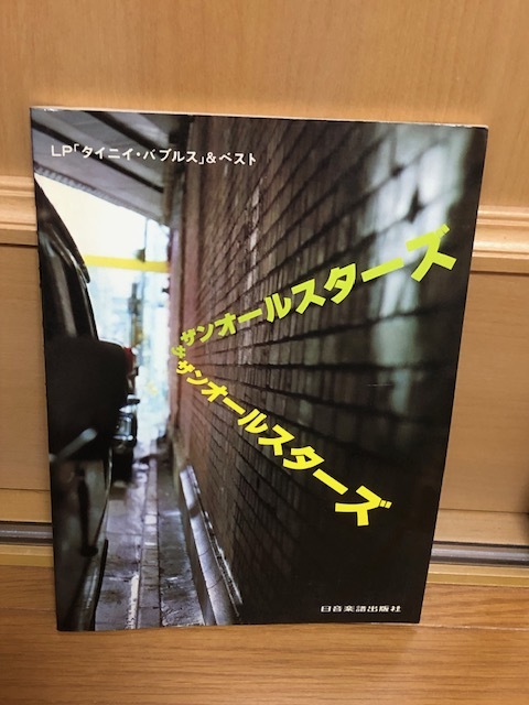 ギター弾き語り サザンオールスターズ タイニイバブルス&ベスト拍卖