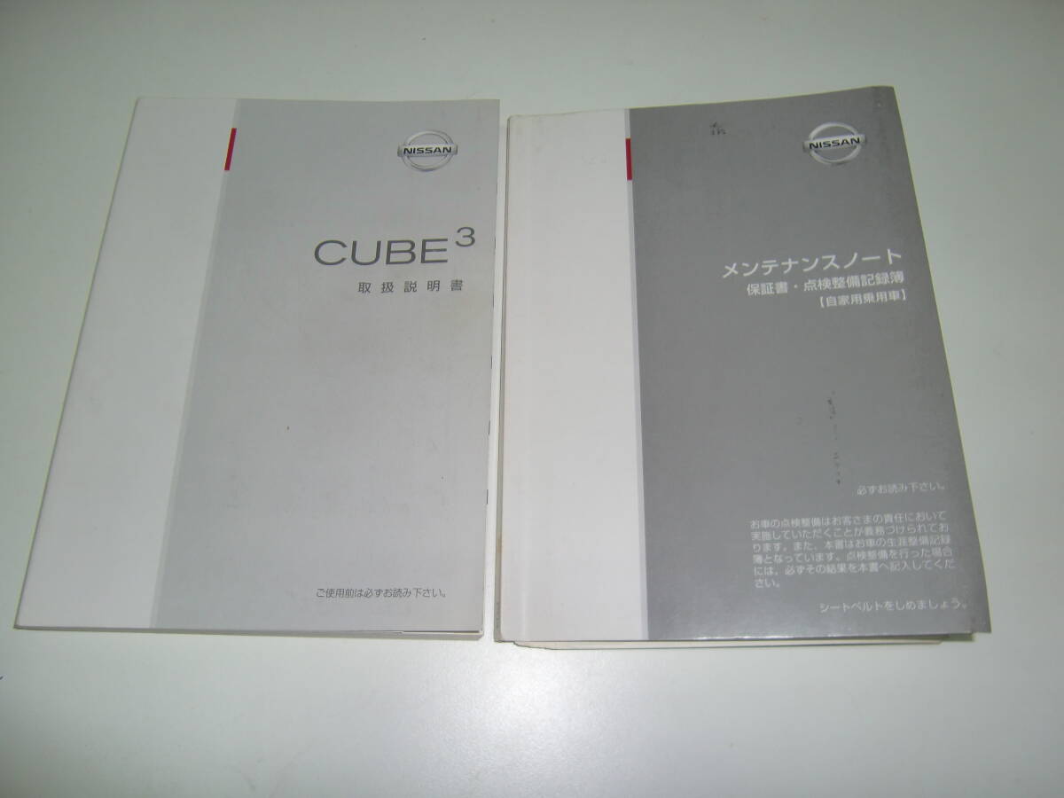 GZ11 前期 キューブ キューブ3 キュービック 取扱説明書 2003年9月 取説 おまけ保証書メンテナンスノート拍卖