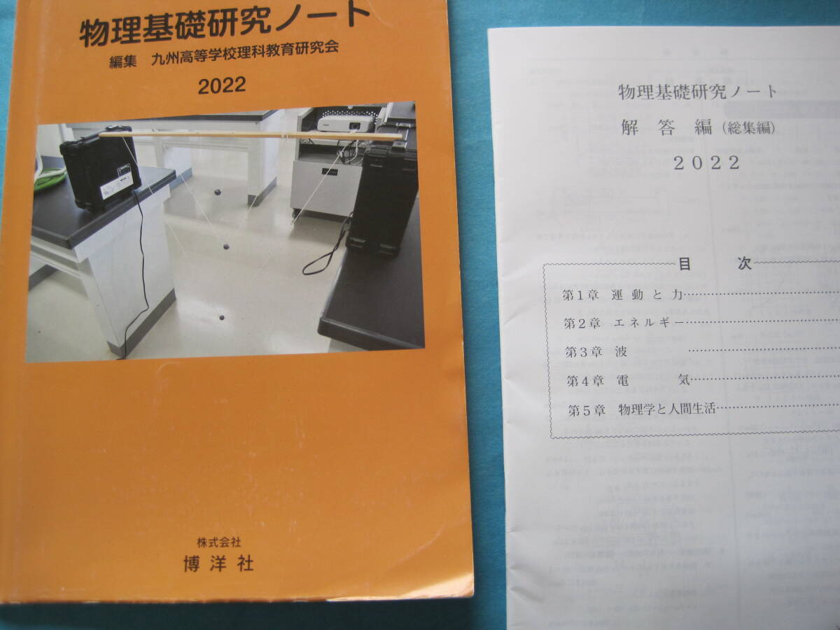 ■■【即決有】■博洋社 物理基礎研究ノート♪■■拍卖