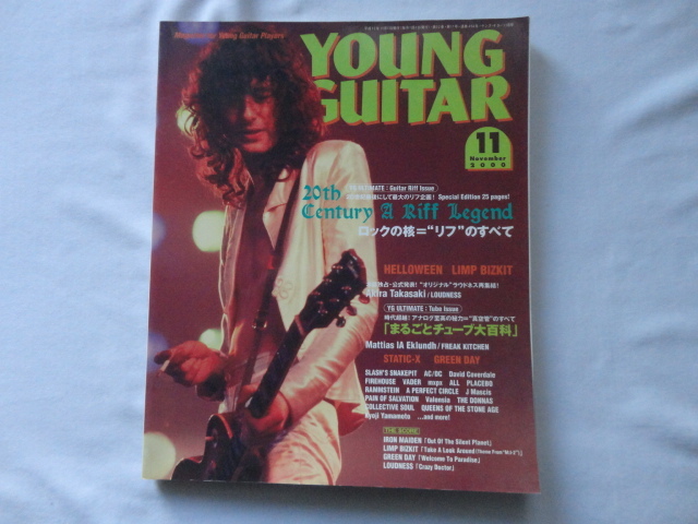 『ヤング・ギター 総力特集20世紀ギター・リフ伝説』 平成12年11月号 シンコー・ミュージック拍卖