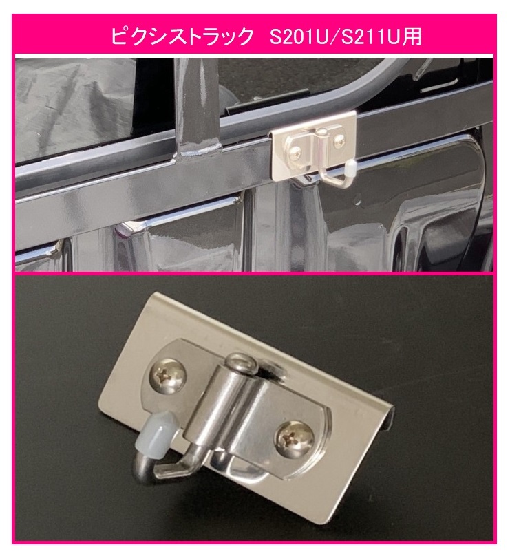 ★軽トラック 荷台鳥居(アングルポスト)用 ステンレス多目的フック 1個 ピクシストラック S211U 便利グッズ拍卖