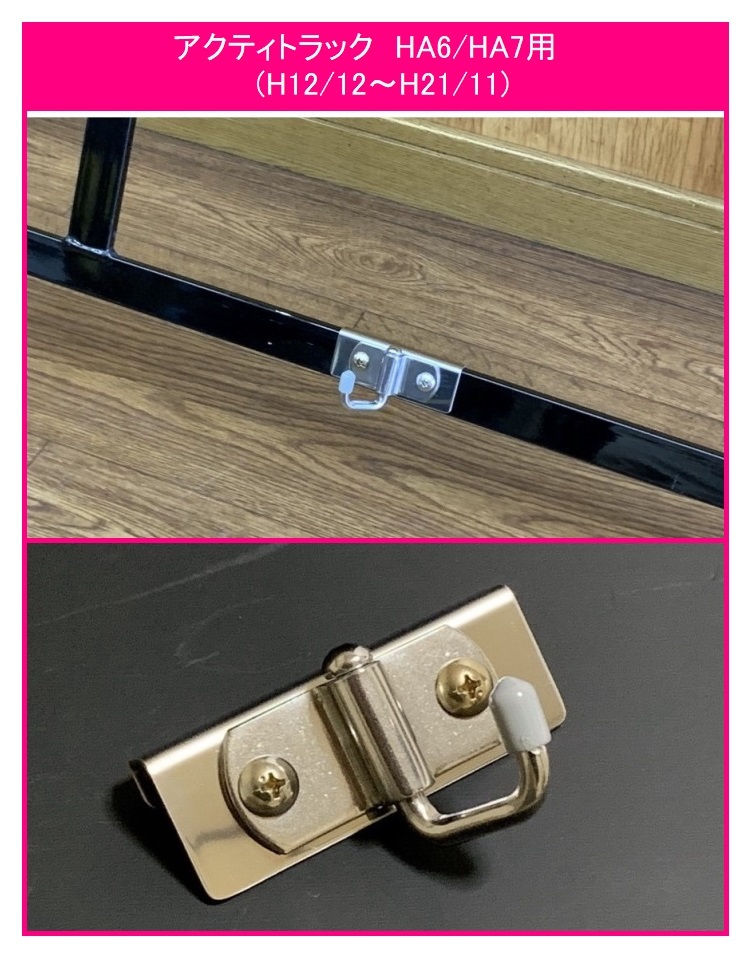 ★軽トラック 荷台鳥居(アングルポスト)用 ステンレス多目的フック 1個 アクティトラック HA7(H12/12~) 便利グッズ拍卖