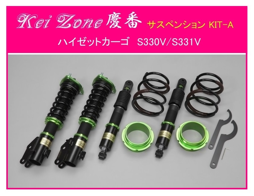 ★Kei Zone 慶番 サスペンションKIT-A(車高調) ハイゼットカーゴ S331V拍卖
