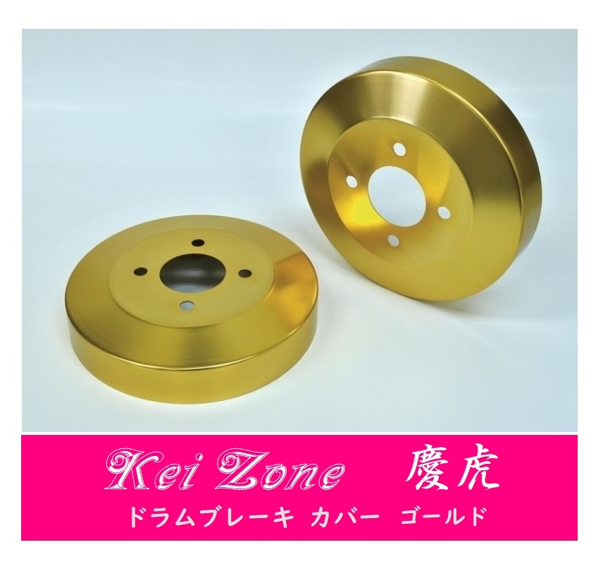 ☆Kei Zone 軽トラ クリッパートラック U71T 慶虎 ドラムカバー(ゴールド) 拍卖