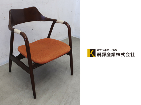 ■P947■オールドキツツキ■飛騨産業■キツツキ■名作■アイガーチェア■アームチェア■チェア■ラウンジチェア■拍卖