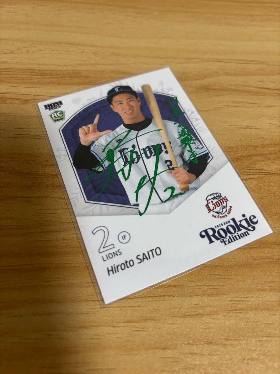 BBM 2025 ルーキーエディション 埼玉西武ライオンズ 齋藤大翔 緑箔サインカード 75枚限定 RE シークレット版拍卖