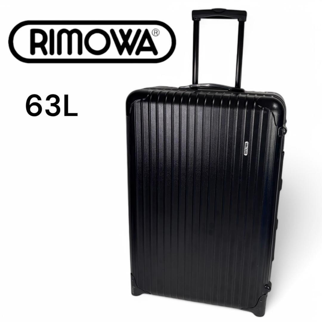 【廃盤】 RIMOWA リモワ サルサ 2輪 キャリーケース バッグ 63L拍卖