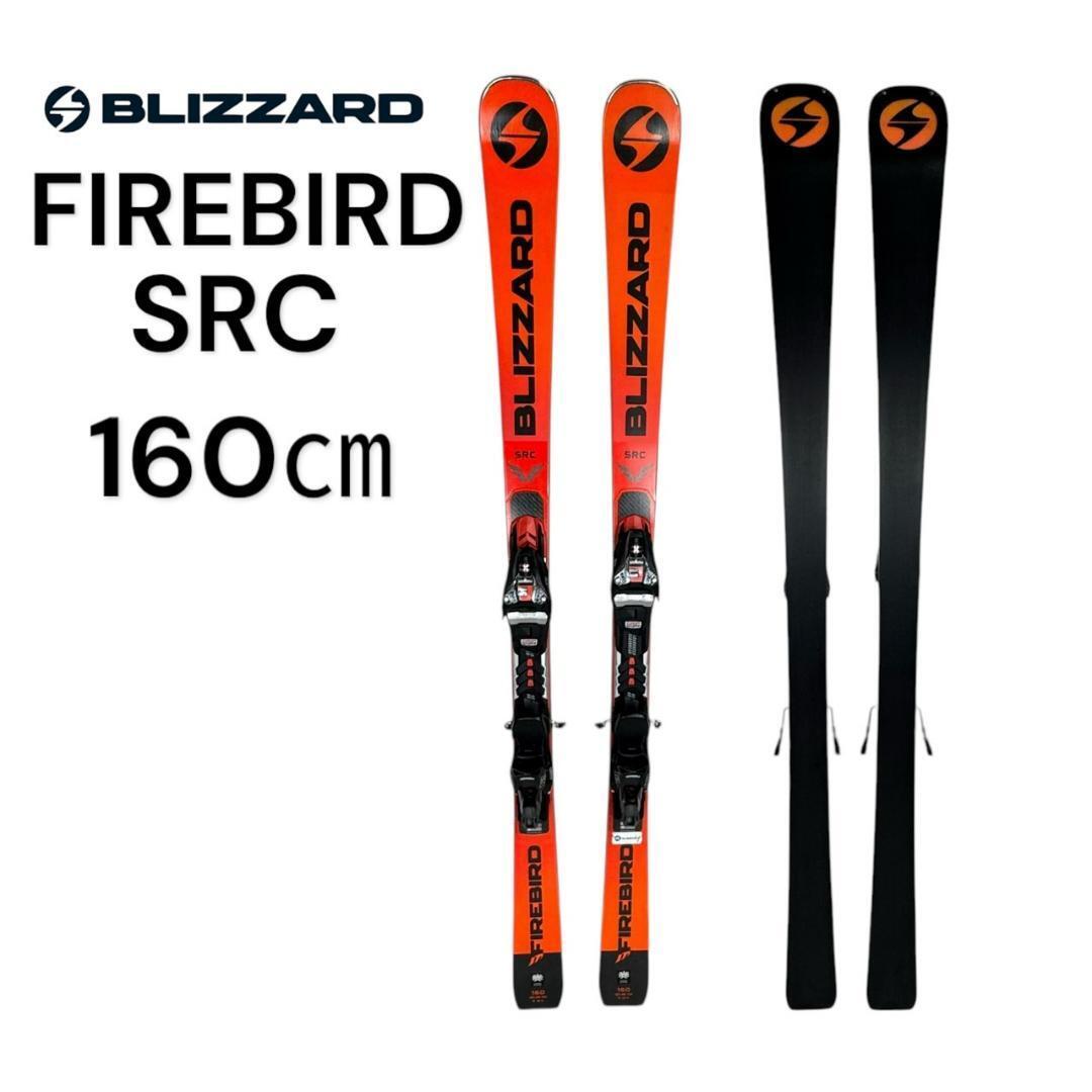 BLIZZARD FIREBIRD 160cm SRC拍卖