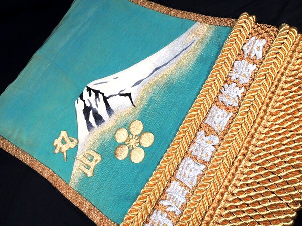 昭和期/前頭 丸山/丸山孝彦/表富士裏雲龍図 化粧まわし/サイズ:約70×743cm/化粧廻し/化粧回し/時津風部屋/師:横綱 双葉山/関取/力士/相撲拍卖