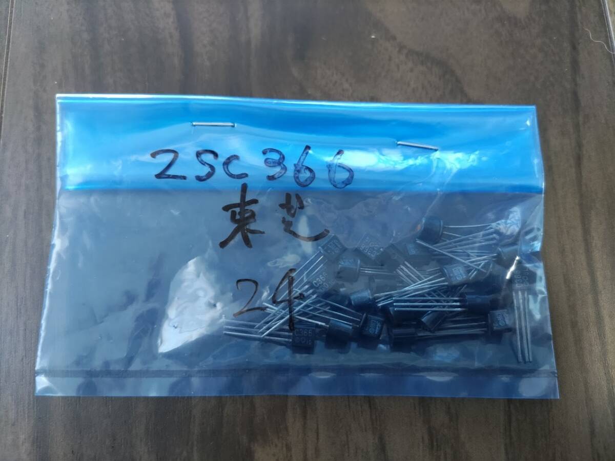 ★トランジスタ 2SC366 東芝 24個★未使用品(シルクハット10個)拍卖