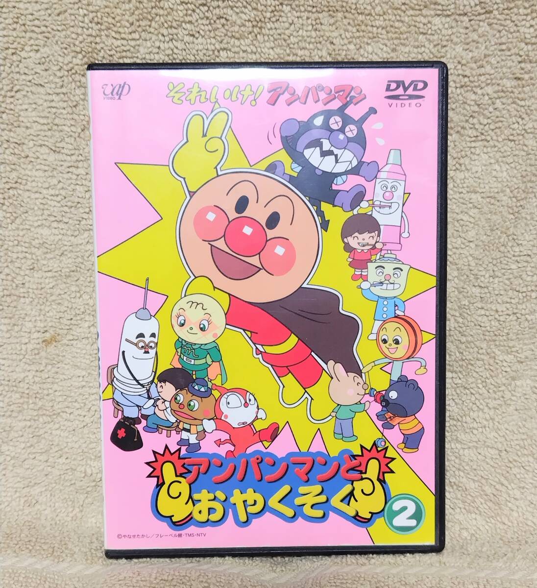 【傷あり中古】アンパンマンとおやくそく②拍卖
