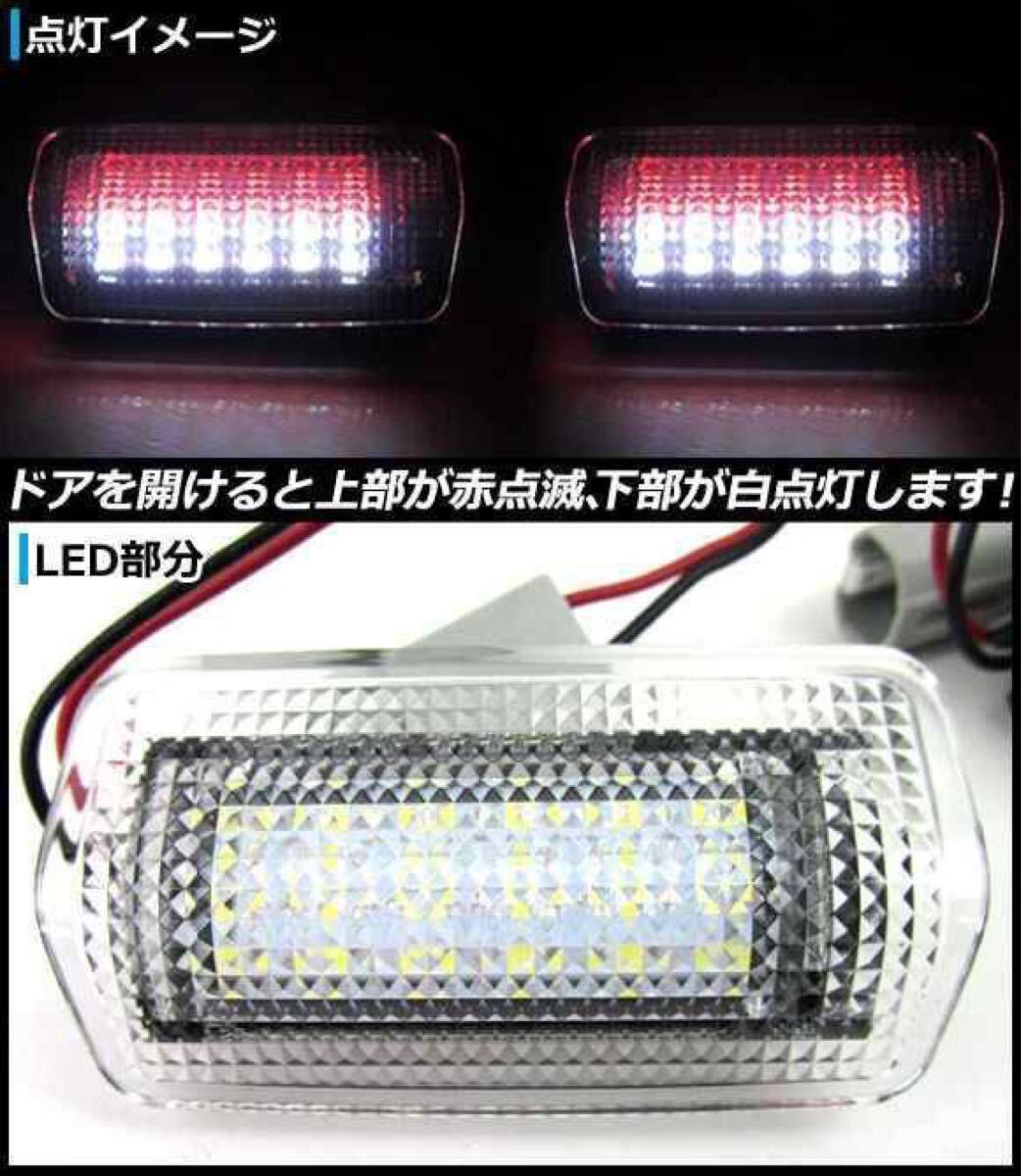【新品 2個セット】トヨタ/Lexus対応 LEDカーテシランプ 赤点滅+白常灯 純正交換 高輝度LED ドアランプ 12V 簡単取付拍卖