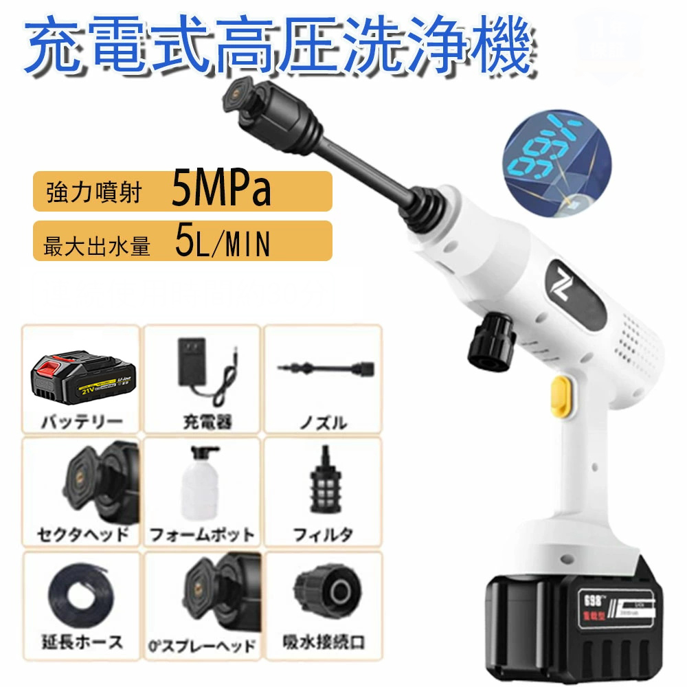 高圧洗浄機 コードレス 充電式 強力噴射 洗車 3段階調整 5MPa 6in1 21Vバッテリー*1 業務用 家庭用 マキタ18Vバッテリー対応 軽量 PSE認証拍卖