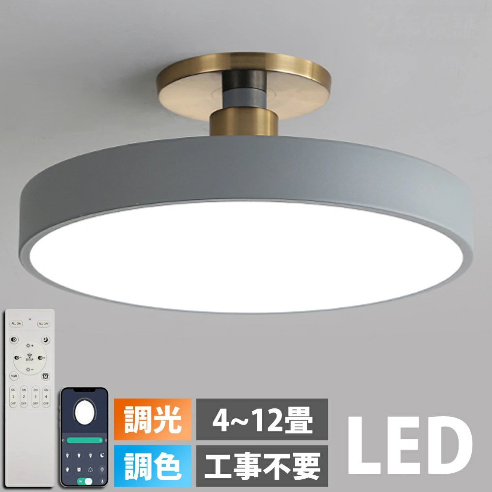 シーリングライト LED 調光調色 北欧 おしゃれ リモコン付き 6畳-12畳 照明器具 天井照明 電気 簡単取付 ledライト 居間 洋室 寝室 30cm拍卖