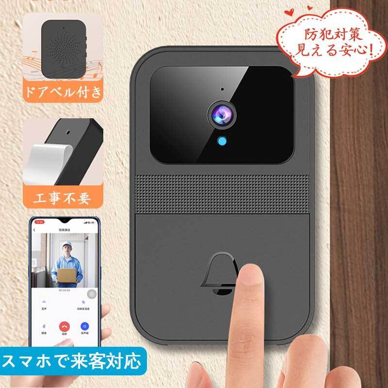 インターホン ワイヤレス 工事不要 遠隔監視 双方向音声ドアホン 録画 防犯カメラ 屋外 WIFI対応 留守 呼び出し 配線不要 電源不要拍卖