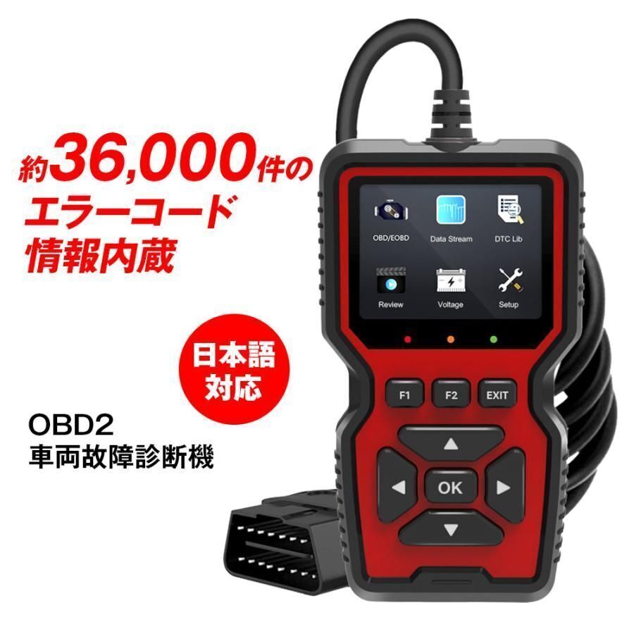 OBD2 診断機 車両 故障診断 OBD スキャナー 故障コード 約36000件内蔵 日本語対応 自動車 スキャンツール エンジン 警告灯拍卖