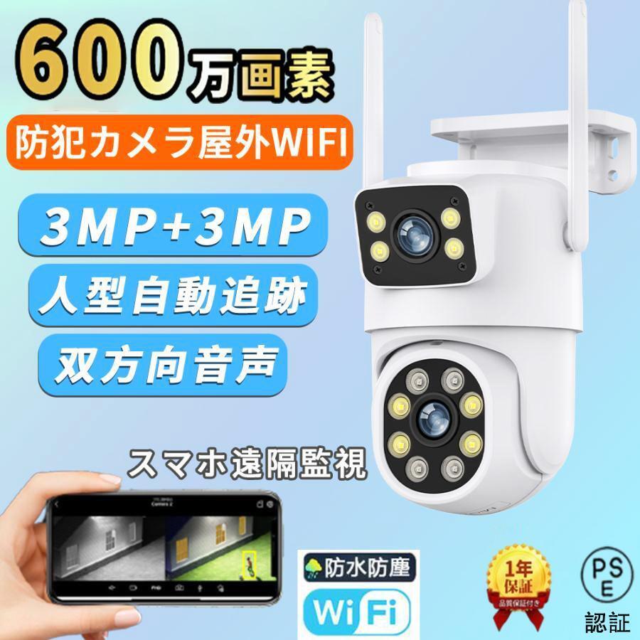 防犯カメラ 屋外 600万画素 家庭用 ワイヤレス デュアルレンズ wifi 防水 録画 AI人感検知自動追跡 双方向通話 単純な設定 工事不要 屋外拍卖