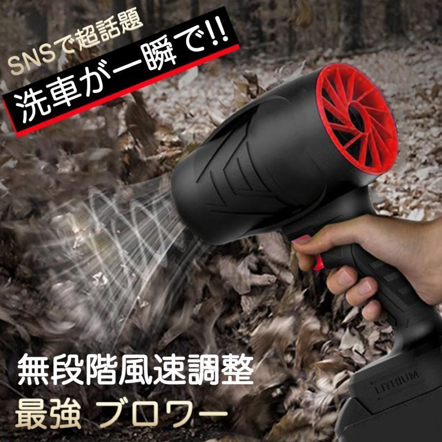ブロワー 洗車 電気エアダスター 21Vバッテリー1個付き ターボジェットファン 120m/s 高速回転 軽量 コードレス ブロワー 強力 小型 洗車拍卖