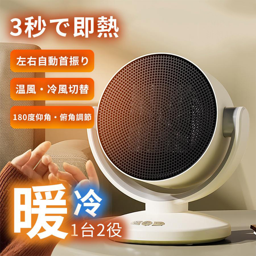 扇風機 セラミックヒーター 小型 強力 冷暖兼用 速暖 ファンヒーター サーキュレーター 自動首振り 暖房機能 足元ヒーター 部屋干し 省エネ拍卖