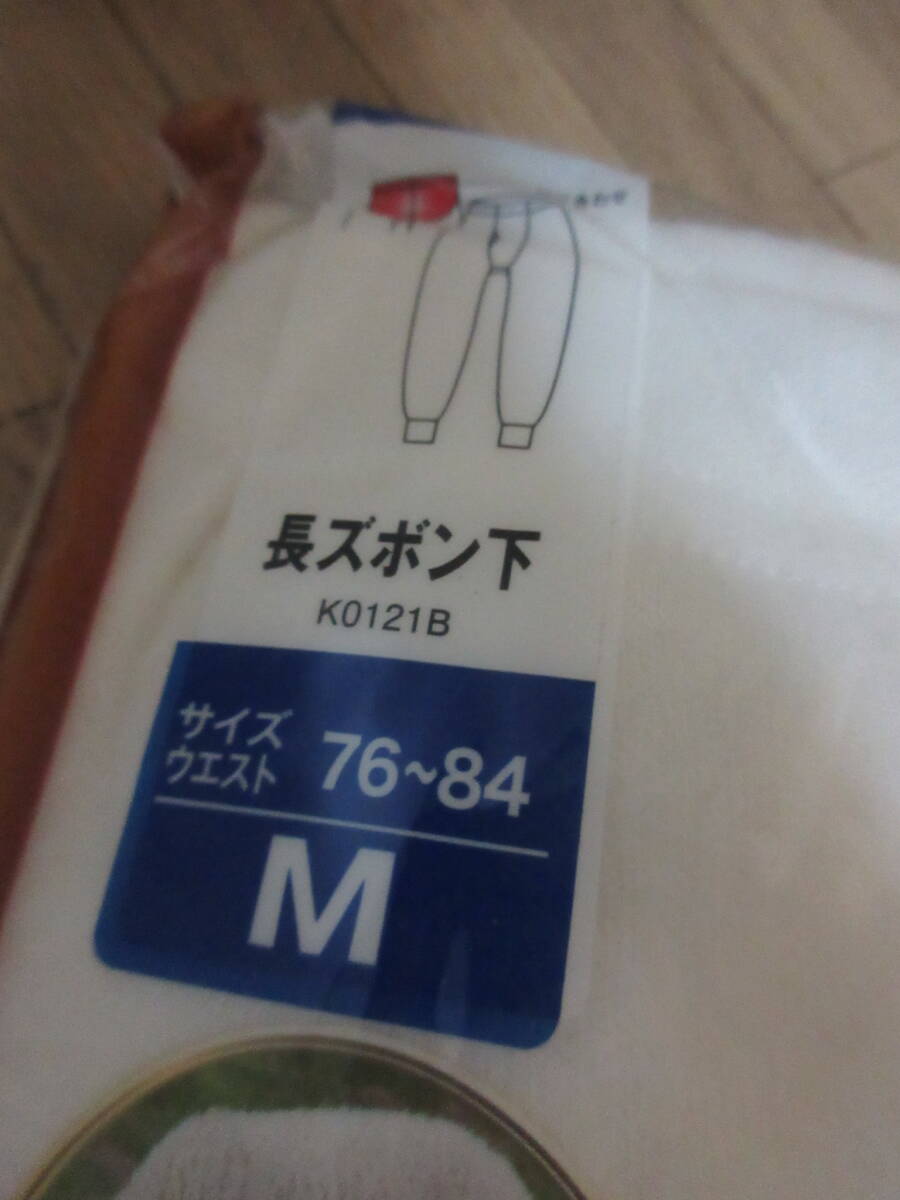 ②あたたか満点 メンズ ズボン下 サイズM 両面起毛(B)拍卖