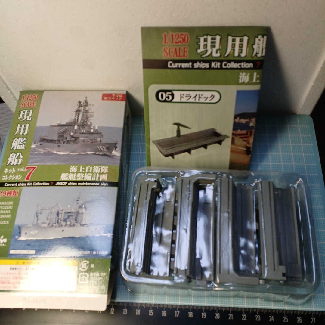 エフトイズ 1/1250 現用艦船キットコレクション 7 海上自衛隊艦艇整備計画 ドライドック拍卖